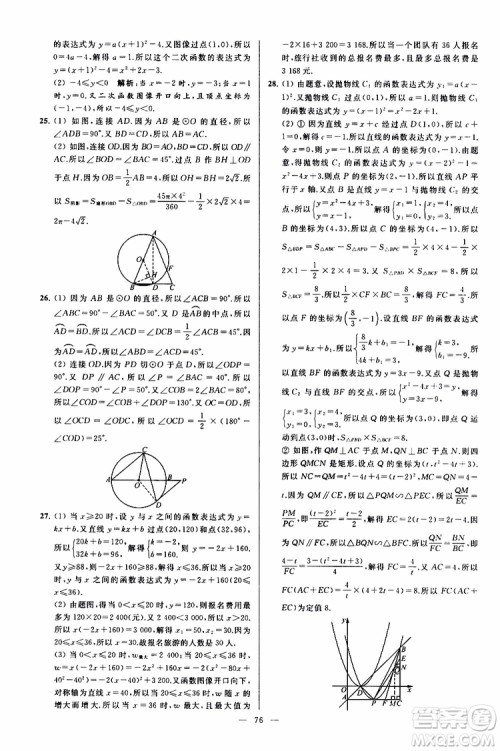 2019年亮点给力大试卷数学九年级上册人教版参考答案