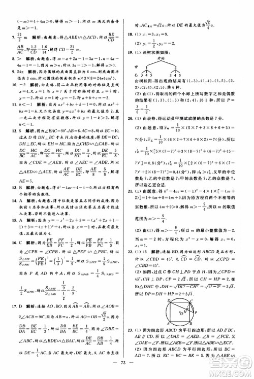 2019年亮点给力大试卷数学九年级上册人教版参考答案