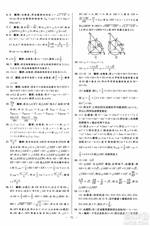 2019年亮点给力大试卷数学九年级上册人教版参考答案