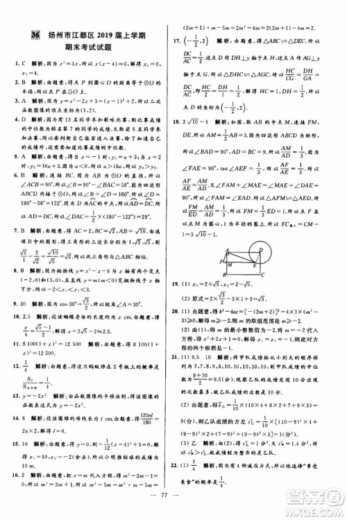 2019年亮点给力大试卷数学九年级上册人教版参考答案