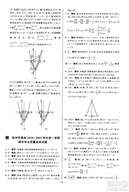 2019年亮点给力大试卷数学九年级上册人教版参考答案 2019年亮点给力大试卷数学九年级上册人教版参考答案