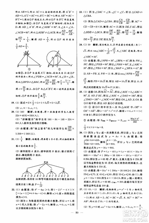 2019年亮点给力大试卷数学九年级上册人教版参考答案