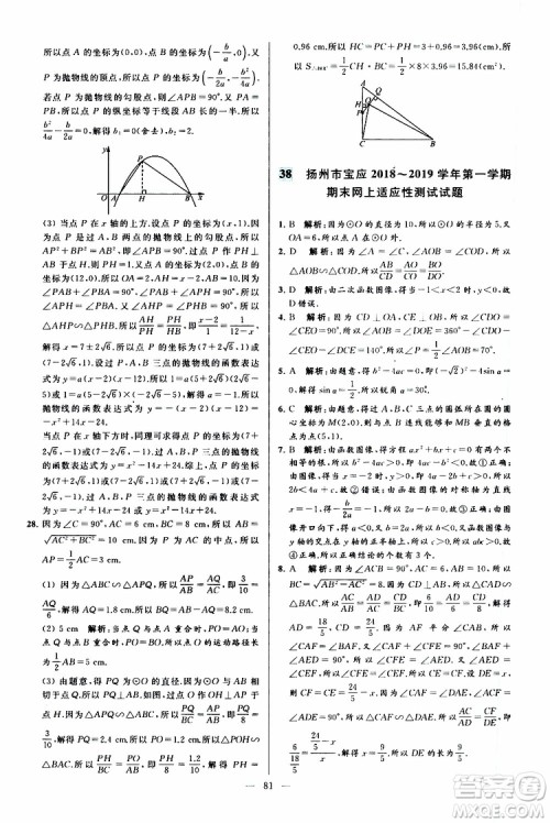 2019年亮点给力大试卷数学九年级上册人教版参考答案 2019年亮点给力大试卷数学九年级上册人教版参考答案