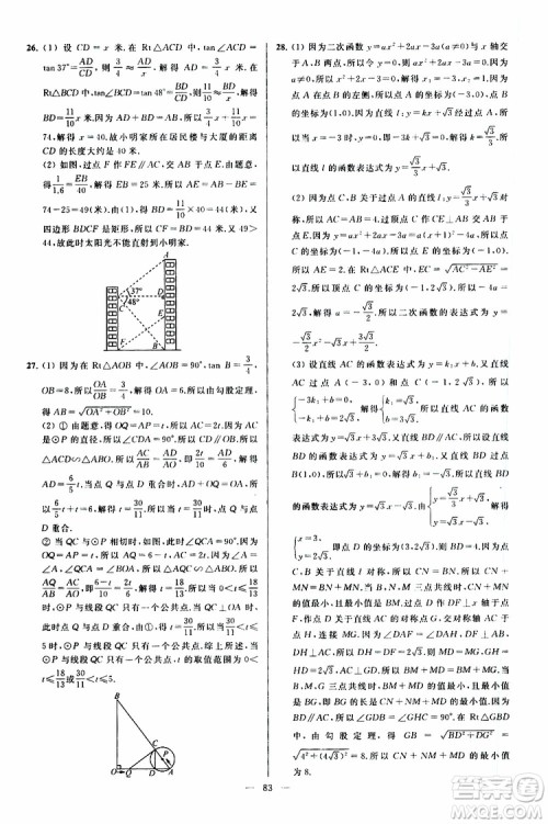 2019年亮点给力大试卷数学九年级上册人教版参考答案