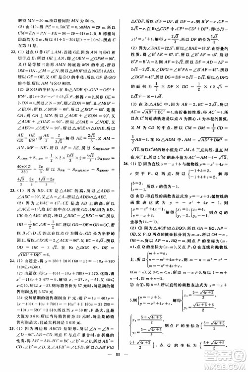 2019年亮点给力大试卷数学九年级上册人教版参考答案