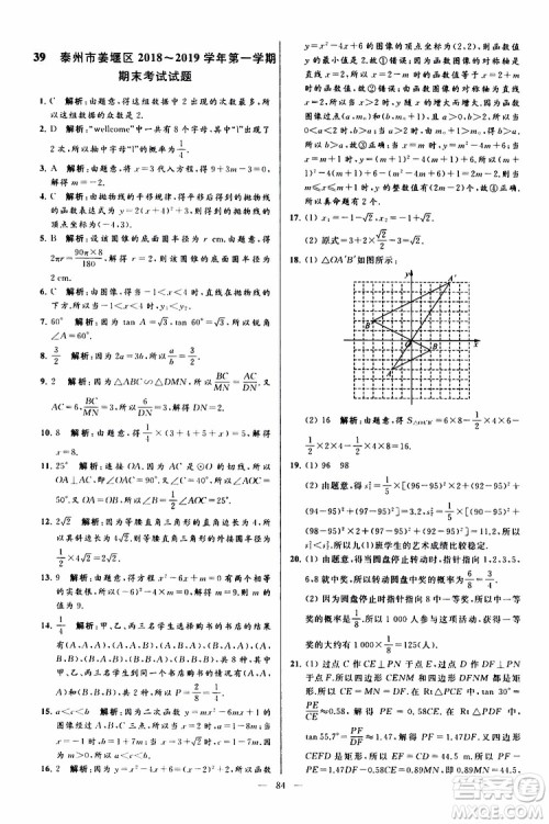 2019年亮点给力大试卷数学九年级上册人教版参考答案