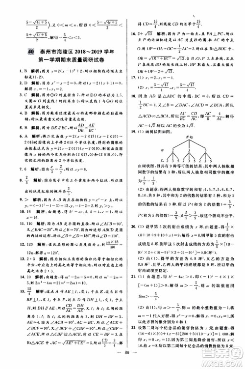 2019年亮点给力大试卷数学九年级上册人教版参考答案