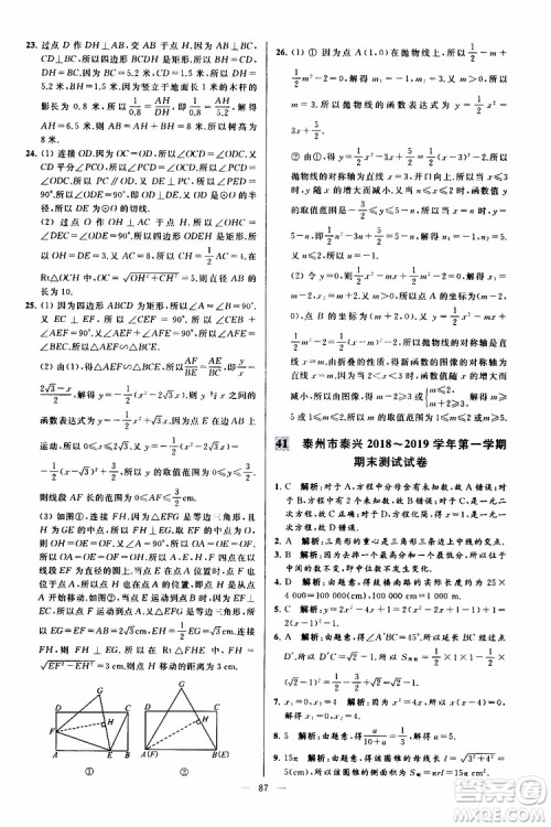 2019年亮点给力大试卷数学九年级上册人教版参考答案