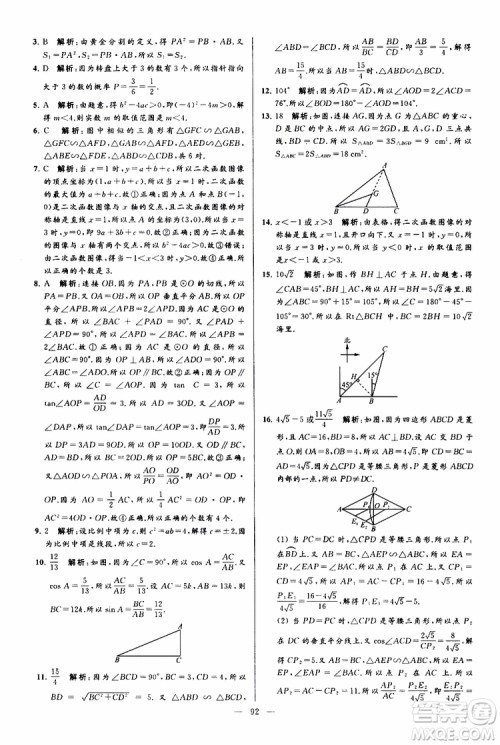 2019年亮点给力大试卷数学九年级上册人教版参考答案