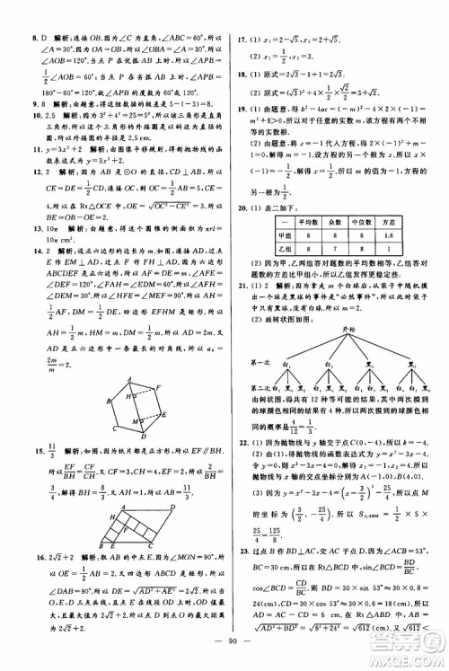 2019年亮点给力大试卷数学九年级上册人教版参考答案