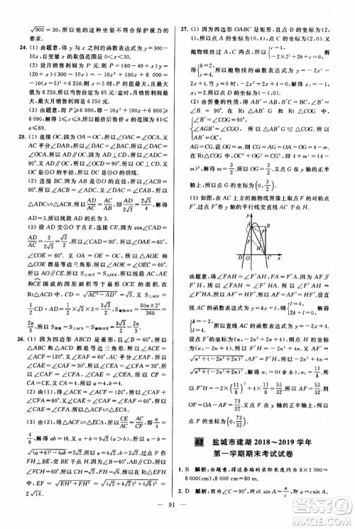 2019年亮点给力大试卷数学九年级上册人教版参考答案