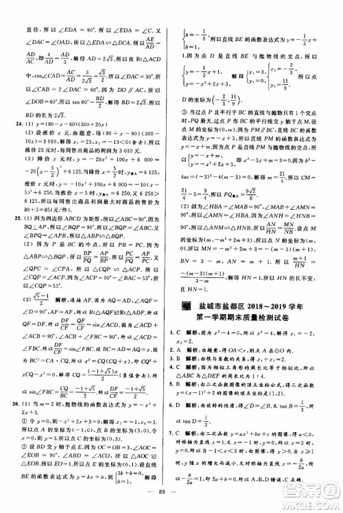 2019年亮点给力大试卷数学九年级上册人教版参考答案