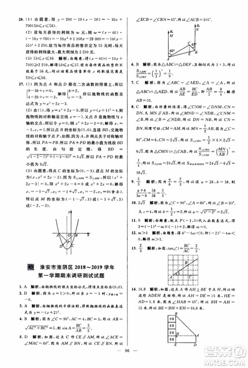 2019年亮点给力大试卷数学九年级上册人教版参考答案