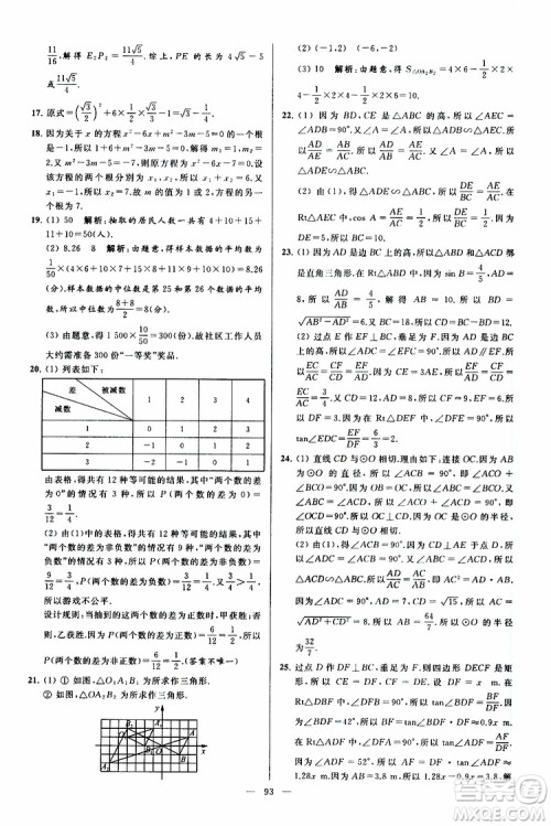 2019年亮点给力大试卷数学九年级上册人教版参考答案 2019年亮点给力大试卷数学九年级上册人教版参考答案