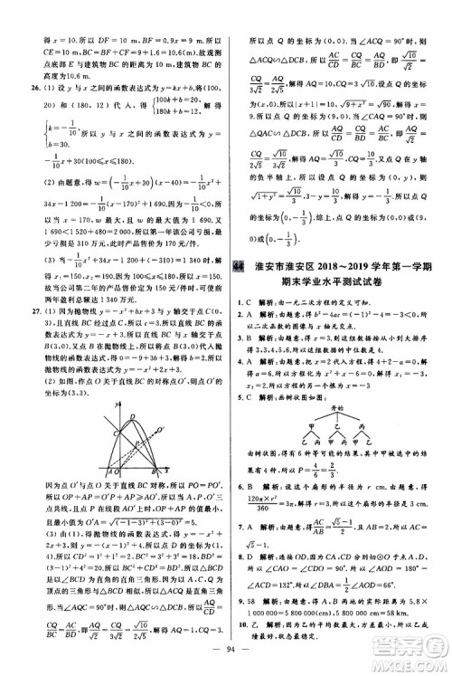 2019年亮点给力大试卷数学九年级上册人教版参考答案