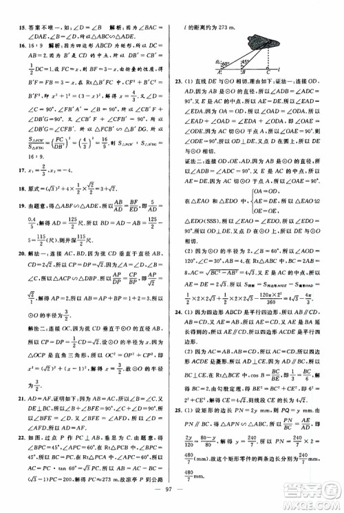 2019年亮点给力大试卷数学九年级上册人教版参考答案