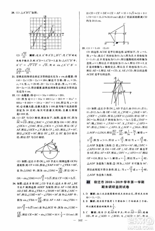 2019年亮点给力大试卷数学九年级上册人教版参考答案