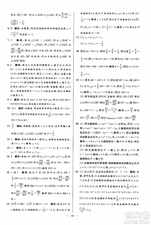 2019年亮点给力大试卷数学九年级上册人教版参考答案