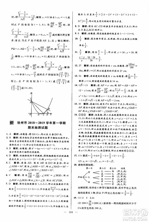 2019年亮点给力大试卷数学九年级上册人教版参考答案