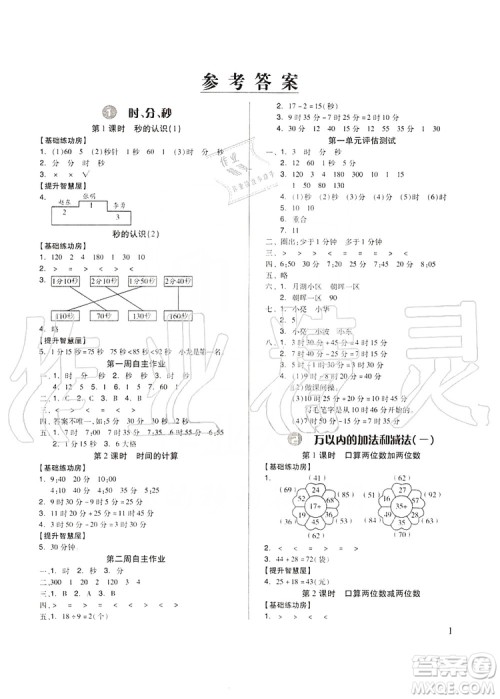 山东科学技术出版社2019新思维伴你学三年级数学上册人教版答案