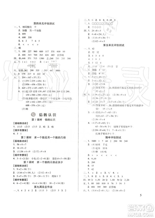 山东科学技术出版社2019新思维伴你学三年级数学上册人教版答案