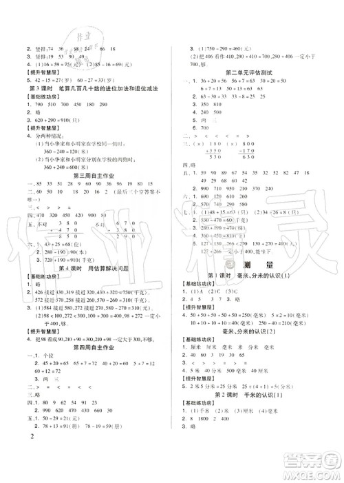 山东科学技术出版社2019新思维伴你学三年级数学上册人教版答案