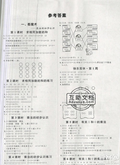 2019秋季阳光计划第一步二年级数学上册青岛版答案