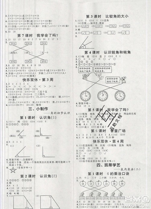 2019秋季阳光计划第一步二年级数学上册青岛版答案