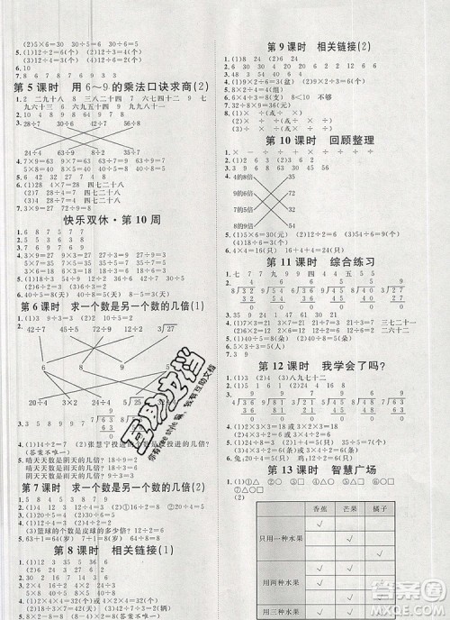 2019秋季阳光计划第一步二年级数学上册青岛版答案