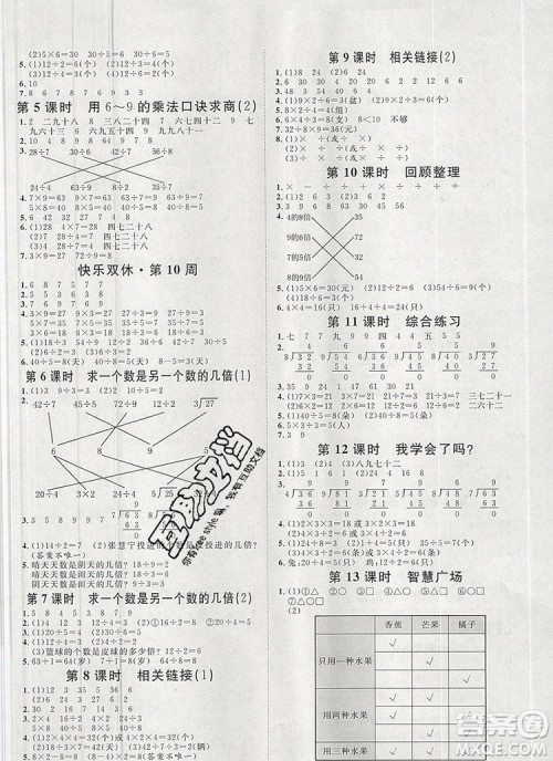 2019秋季阳光计划第一步二年级数学上册青岛版答案 2019秋季阳光计划第一步二年级数学上册青岛版答案