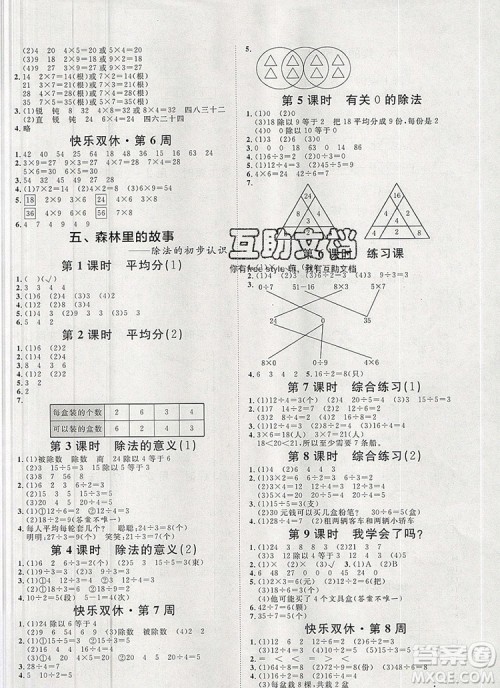 2019秋季阳光计划第一步二年级数学上册青岛版答案