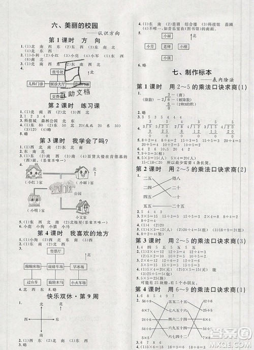 2019秋季阳光计划第一步二年级数学上册青岛版答案