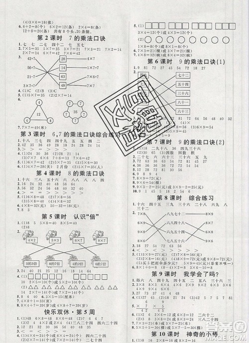 2019秋季阳光计划第一步二年级数学上册青岛版答案