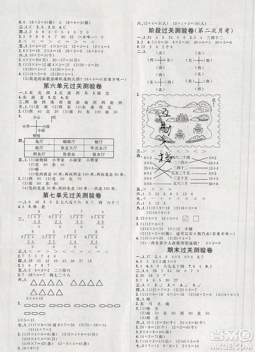 2019秋季阳光计划第一步二年级数学上册青岛版答案