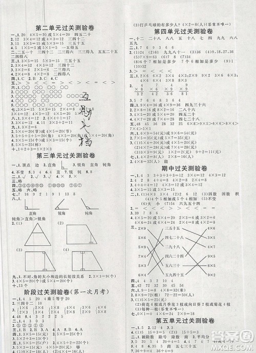 2019秋季阳光计划第一步二年级数学上册青岛版答案