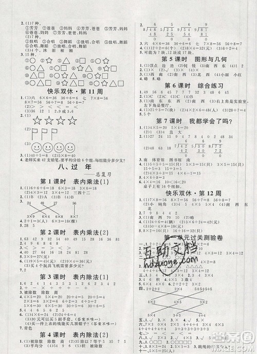 2019秋季阳光计划第一步二年级数学上册青岛版答案