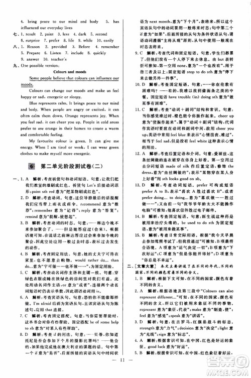 2019年亮点给力大试卷英语九年级上册人教版参考答案