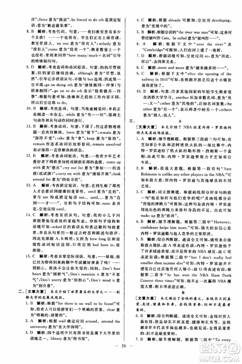 2019年亮点给力大试卷英语九年级上册人教版参考答案