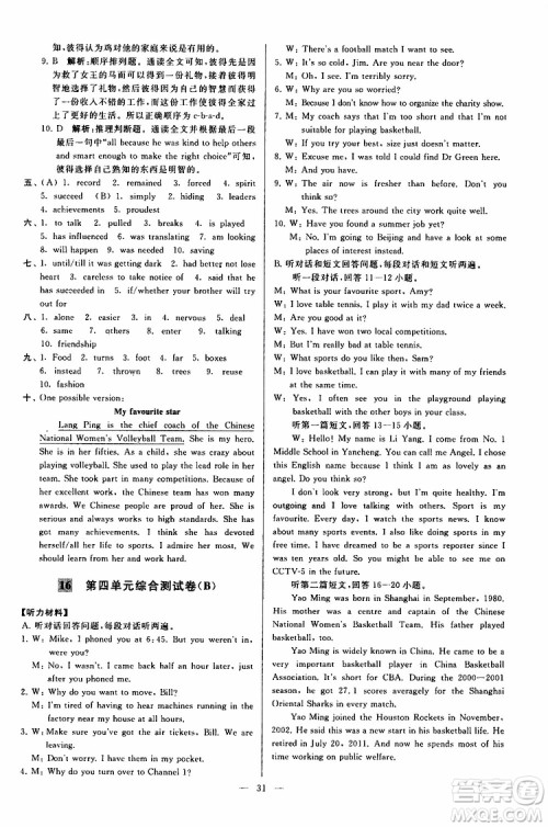 2019年亮点给力大试卷英语九年级上册人教版参考答案