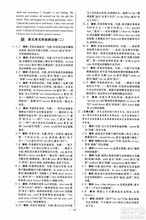 2019年亮点给力大试卷英语九年级上册人教版参考答案