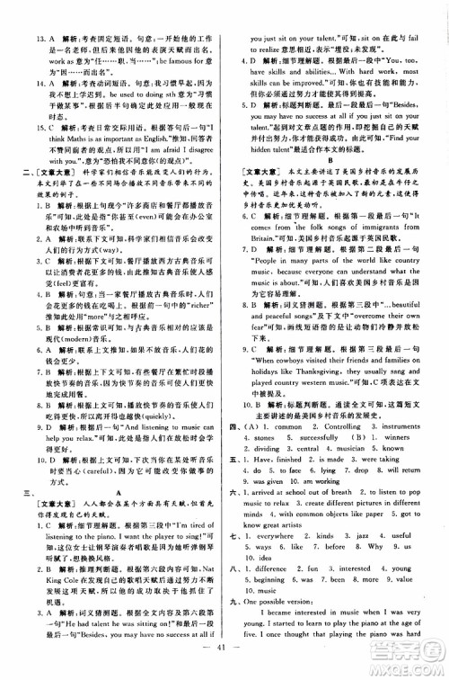 2019年亮点给力大试卷英语九年级上册人教版参考答案