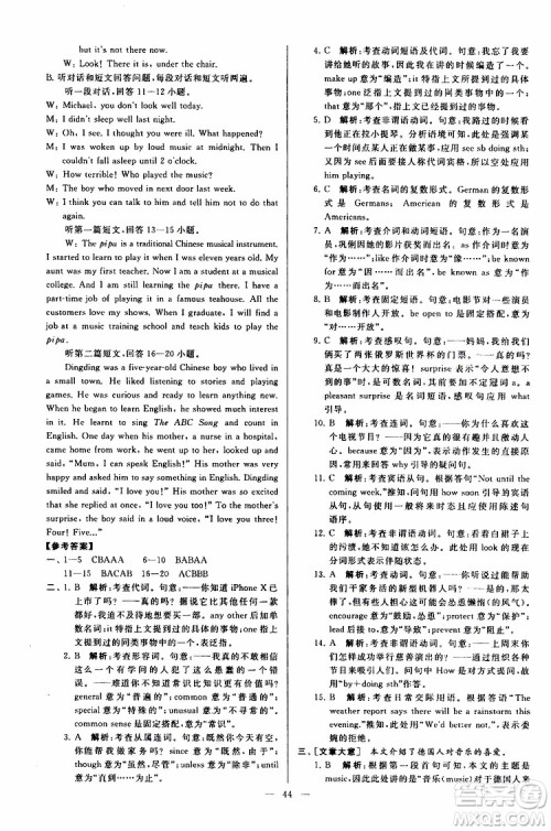 2019年亮点给力大试卷英语九年级上册人教版参考答案
