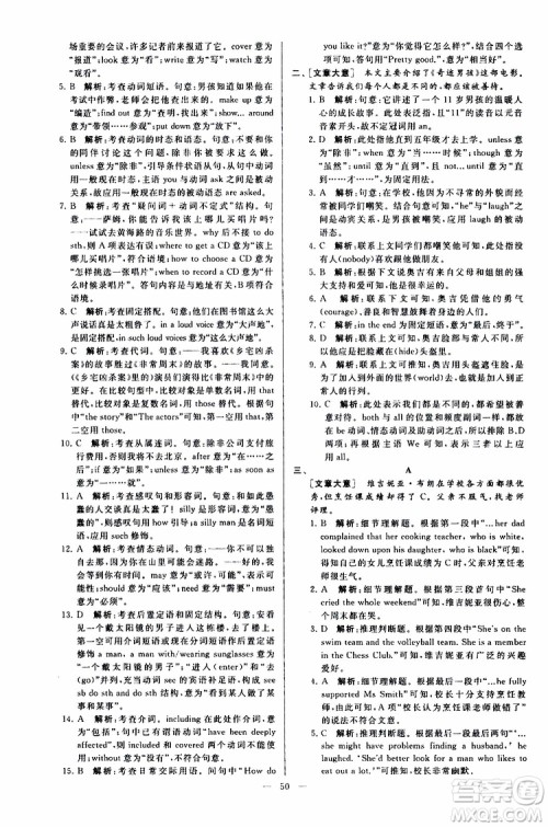 2019年亮点给力大试卷英语九年级上册人教版参考答案