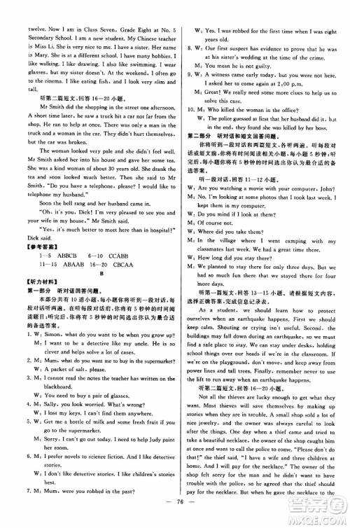 2019年亮点给力大试卷英语九年级上册人教版参考答案