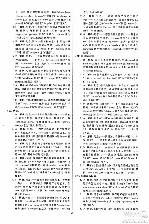 2019年亮点给力大试卷英语九年级上册人教版参考答案