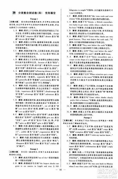 2019年亮点给力大试卷英语九年级上册人教版参考答案