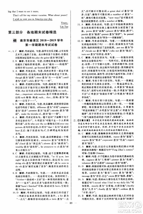 2019年亮点给力大试卷英语九年级上册人教版参考答案