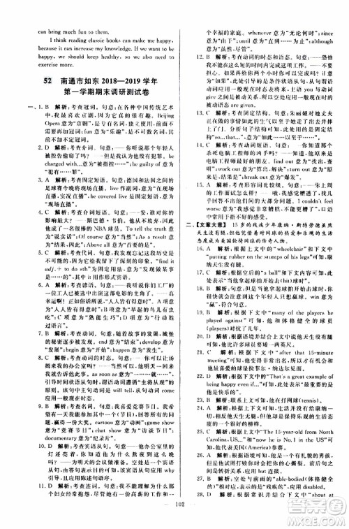 2019年亮点给力大试卷英语九年级上册人教版参考答案