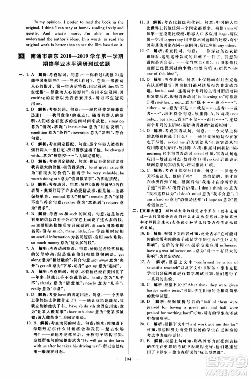 2019年亮点给力大试卷英语九年级上册人教版参考答案