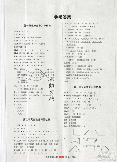 2019秋季阳光计划第二步二年级数学上册青岛版答案